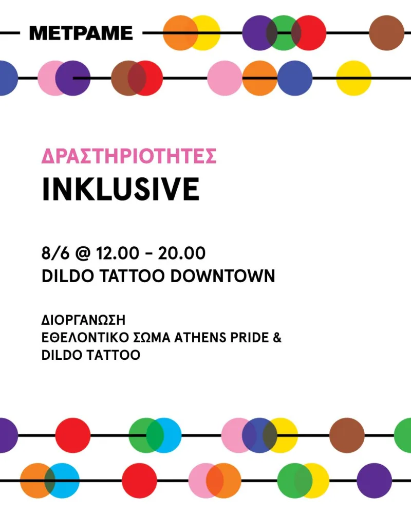 Αφίσα για την εκδήλωση INKLUSIVE του Athens Pride στο Dildo Tattoo Downtown.