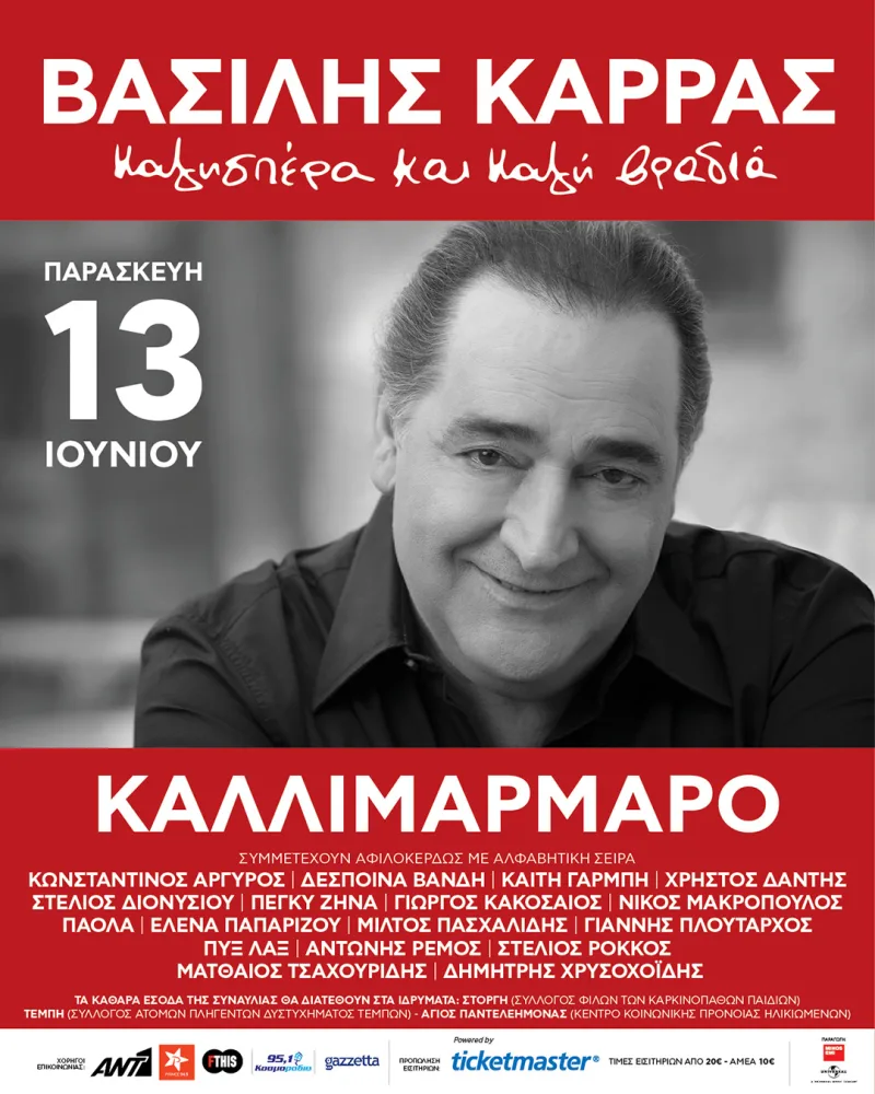 Αφίσα της συναυλίας αφιέρωμα στον Βασίλη Καρρά στο Καλλιμάρμαρο.