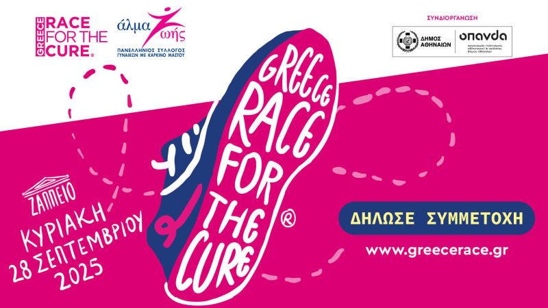 Greece Race for the Cure® 2025: Οι εγγραφές άνοιξαν!