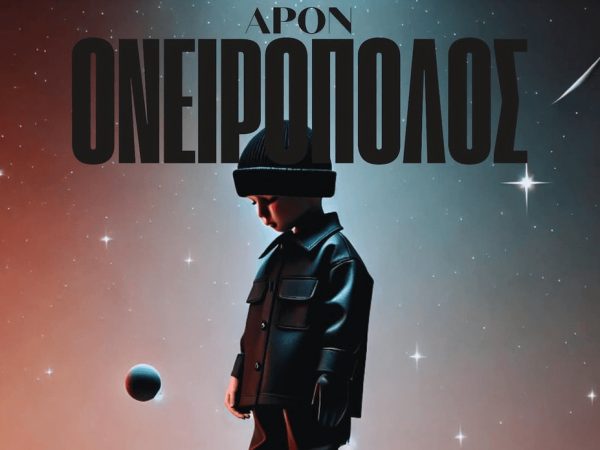 APON – «Ονειροπόλος»: Το album της χρονιάς διαθέσιμο τώρα και στο YouTube!