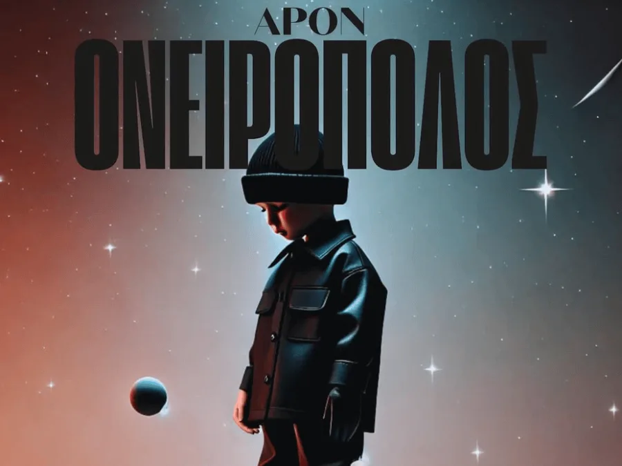 Εξώφυλλο του άλμπουμ «Ονειροπόλος» του APON με μια φιγούρα παιδιού σε ένα έναστρο διάστημα.