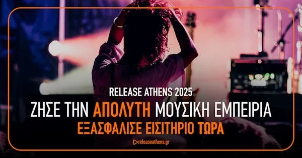 Καλλιτέχνης στη σκηνή του Release Athens 2025 με πλάτη στο κοινό.