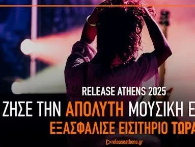 Καλλιτέχνης στη σκηνή του Release Athens 2025.