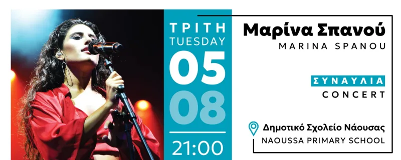 Η Μαρίνα Σπανού τραγουδάει σε συναυλία.
