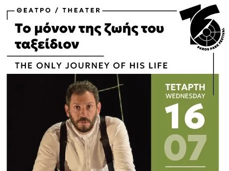 Αφίσα για τη θεατρική παράσταση Το μόνον της ζωής του ταξείδιον στο Φεστιβάλ Πάρκου.