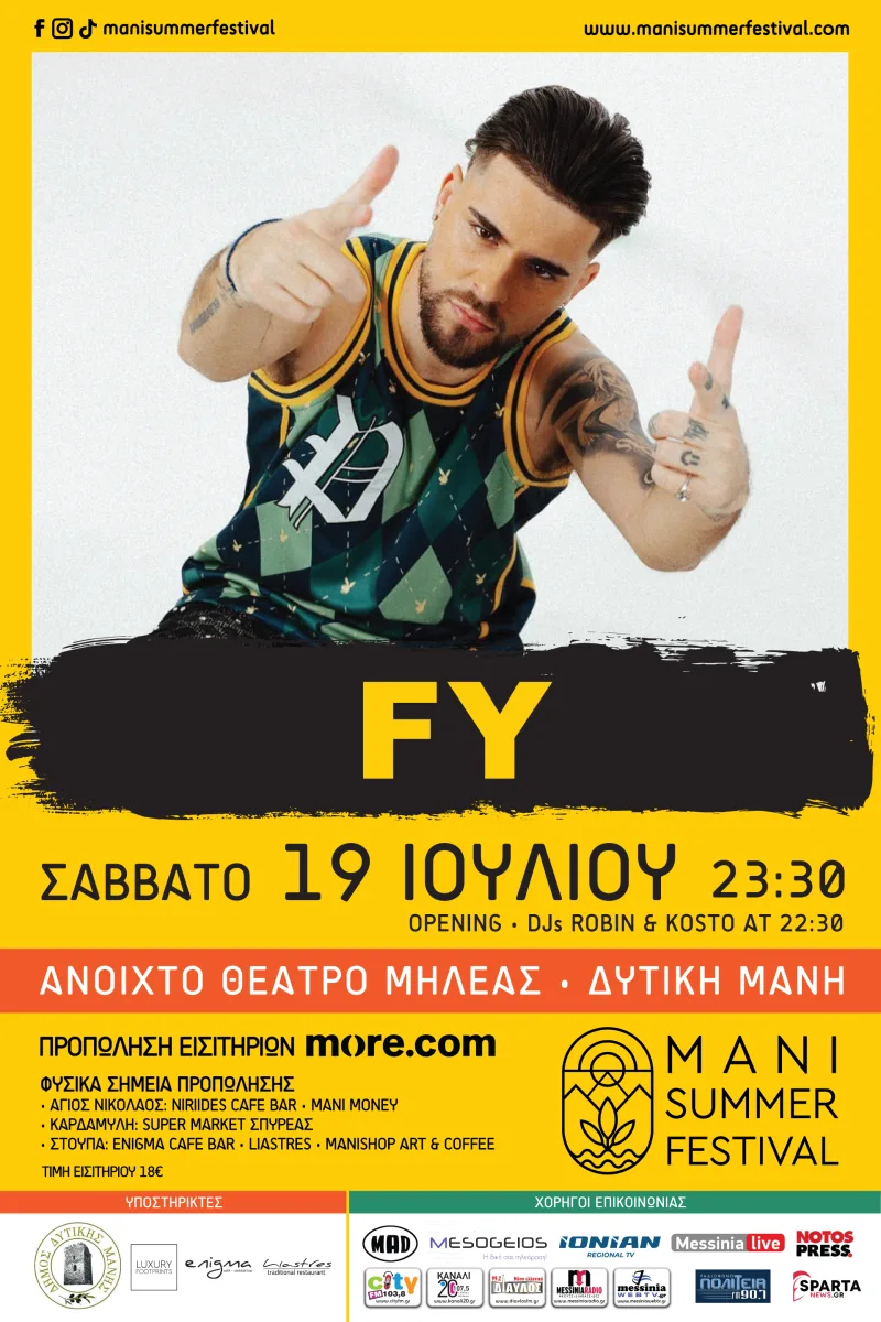 Αφίσα του FY για το Mani Summer Festival στο ανοιχτό Θέατρο Μηλέας.