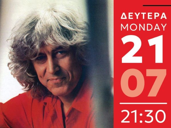 Θέατρο Πάρκου Αϊ-Γιάννης Δέτης: «ΣΕ ΕΥΧΑΡΙΣΤΩ ΛΟΥΚΙΑΝΕ» Φεστιβάλ στο Πάρκο ‘25