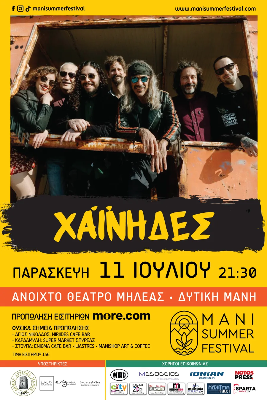 Αφίσα για τη συναυλία των Χαΐνηδων στο Mani Summer Festival.