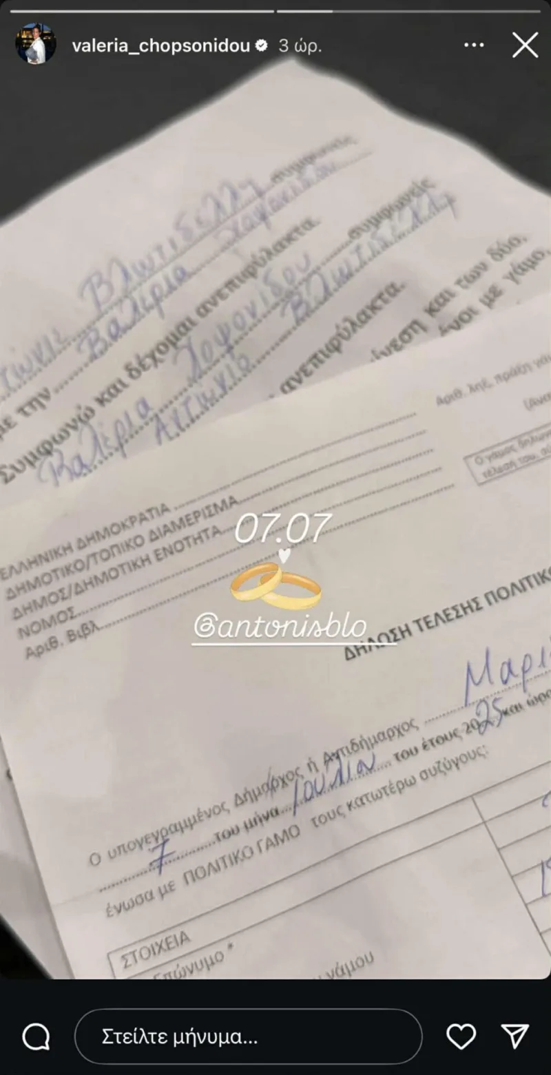 Η Βαλέρια Χοψονίδου και ο Αντώνης Βλωτιδέλλης στον πολιτικό τους γάμο.