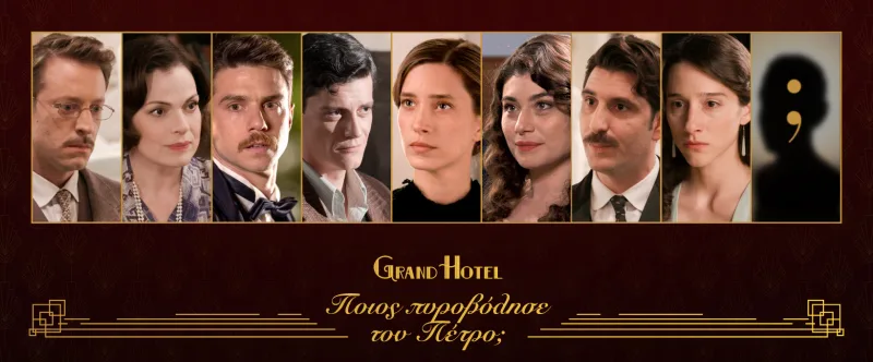 Κολάζ με τους υπόπτους της σειράς Grand Hotel.