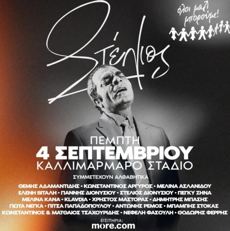Θοδωρής Αθερίδης: σε ρόλο - έκπληξη στη συναυλία για τον Στέλιο Καζαντζίδη