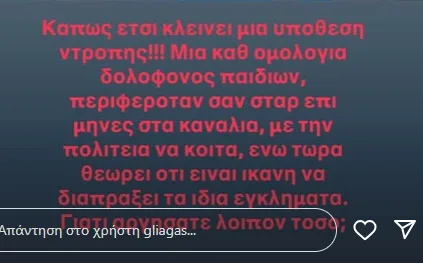Ο Γιώργος Λιάγκας σε φωτογραφία από τον προσωπικό του λογαριασμό στο Instagram.