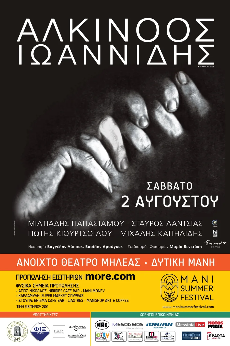 Αφίσα συναυλίας του Αλκίνοου Ιωαννίδη για το Mani Summer Festival 2025.
