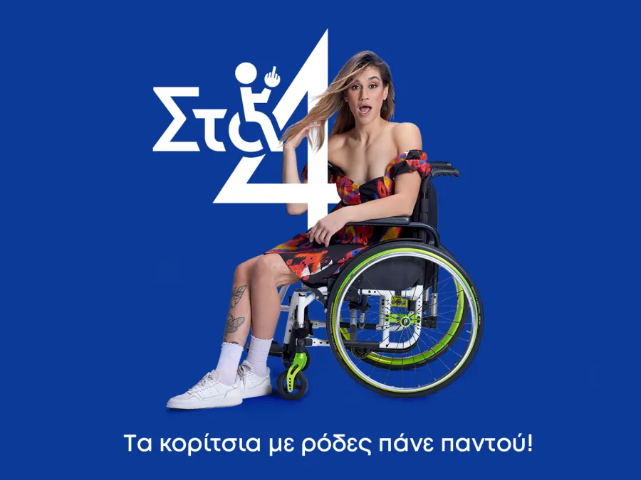 Στα 4