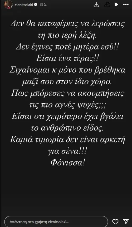 Η παρουσιάστρια Ελένη Τσολάκη σε φωτογραφία από τον προσωπικό της λογαριασμό στο Instagram.