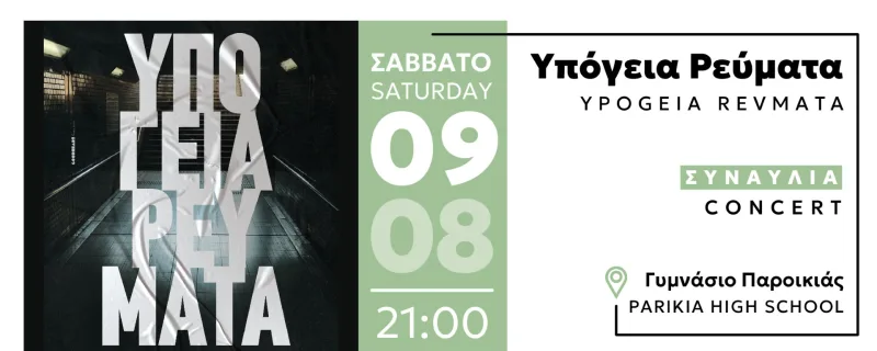 Αφίσα συναυλίας του συγκροτήματος Υπόγεια Ρεύματα στο Γυμνάσιο Παροικιάς.