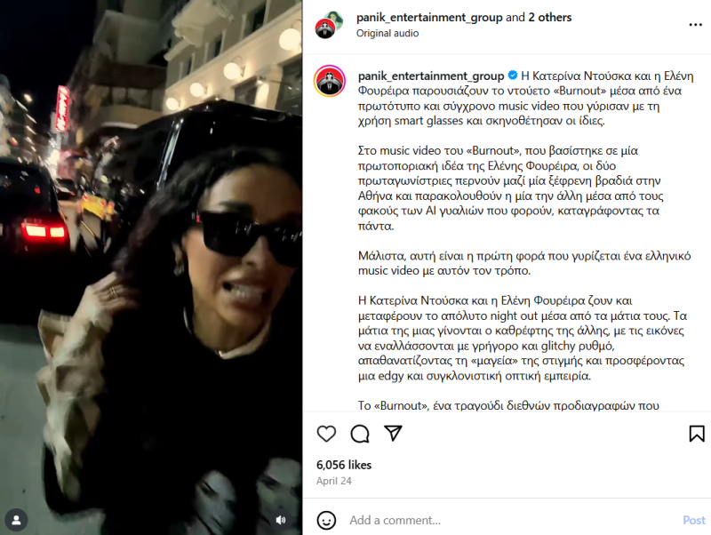 Η Katerine Duska σε φωτογραφία από τον προσωπικό της λογαριασμό στο Instagram.