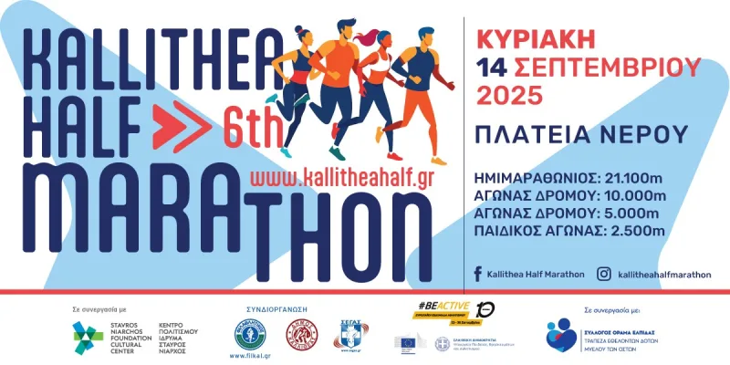 Αφίσα για τον 6ο Ημιμαραθώνιο Καλλιθέας 2025.