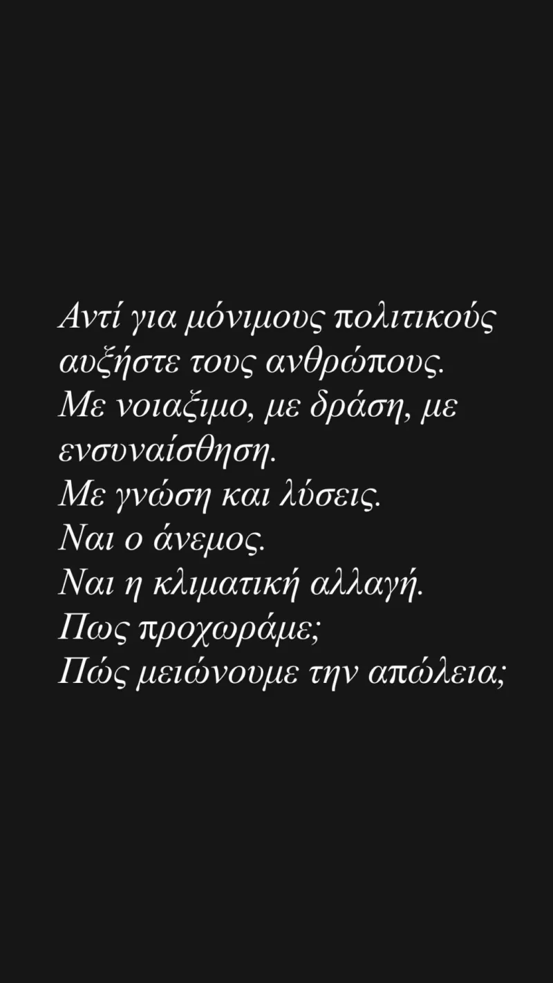 φωτιές celebrities