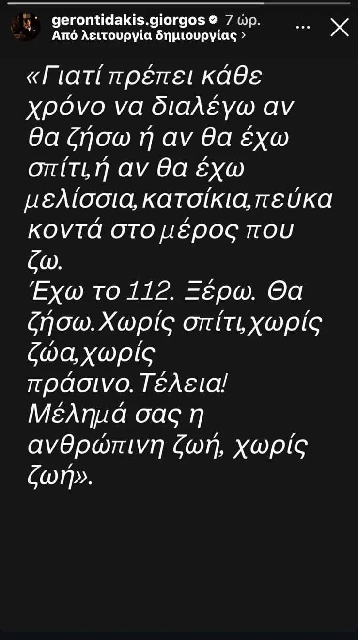 φωτιές celebrities