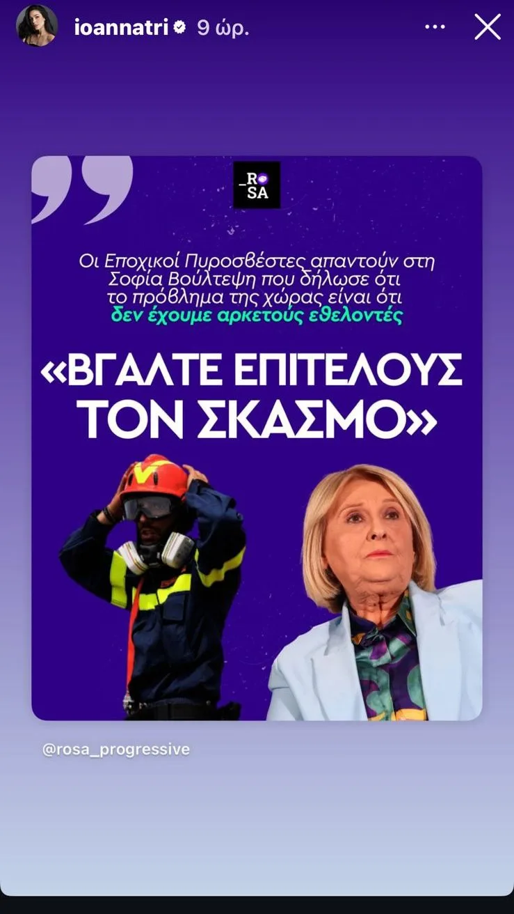 φωτιές celebrities