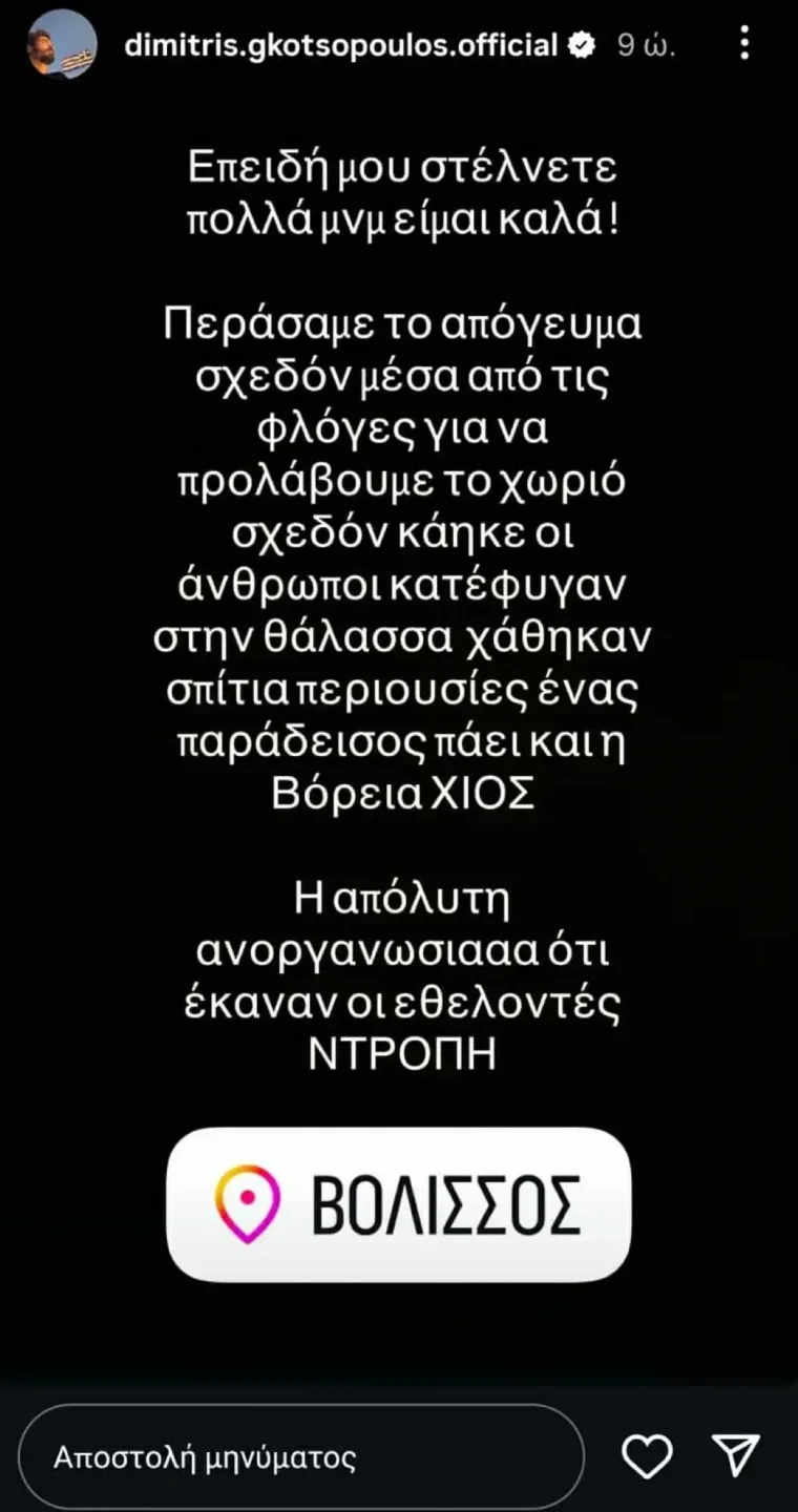 φωτιές celebrities