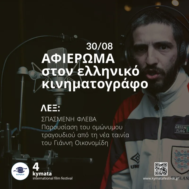 Ο ΛΕΞ γράφει τραγούδι για ταινία – Συνεργασία έκπληξη 