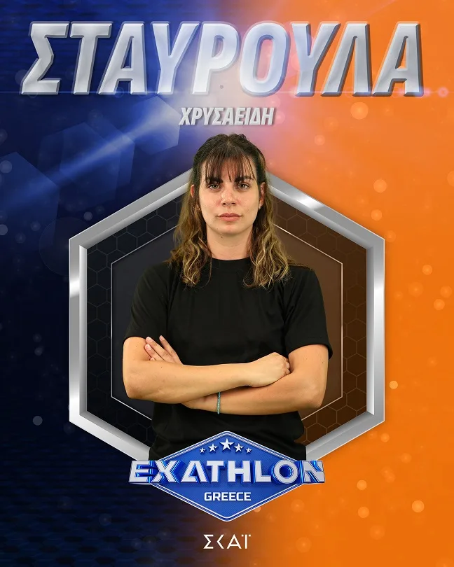 Exathlon: Αυτοί είναι οι 20 αθλητές του νέου τηλεπαιχνιδιού του ΣΚΑΪ