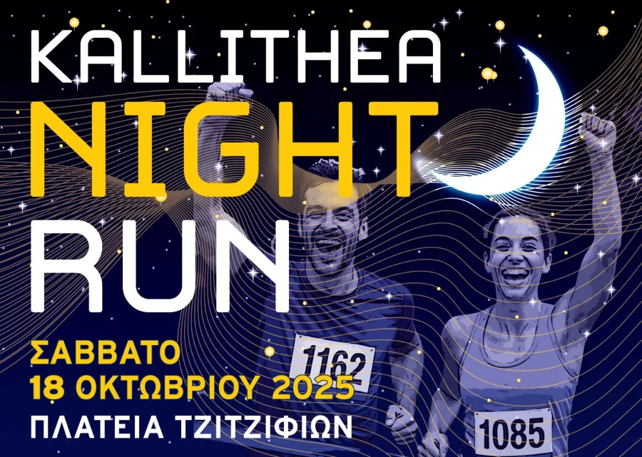 Αφίσα για το 9ο Kallithea Night Run με δύο δρομείς να πανηγυρίζουν κάτω από το φεγγάρι.
