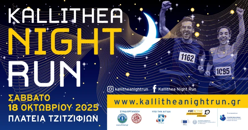 Αφίσα για το 9ο Kallithea Night Run 2025 με δύο δρομείς να πανηγυρίζουν.