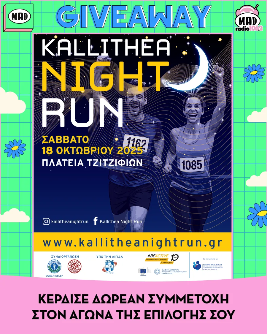 Αφίσα για το Kallithea Night Run 2025 με δύο δρομείς να πανηγυρίζουν κάτω από το φεγγάρι.