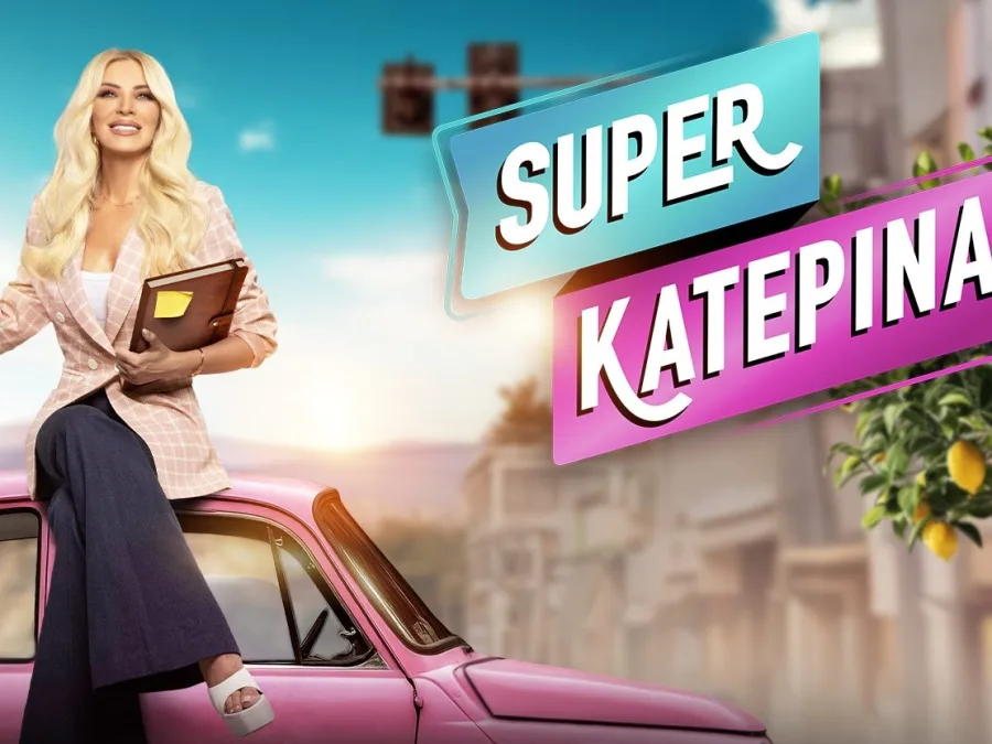Κατερίνα Καινούργιου: Η ανακοίνωση του ALPHA για την πρεμιέρα της Super Κατερίνα