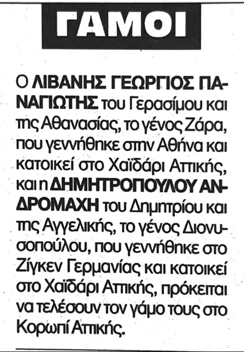 Παντρεύονται Ανδρομάχη και Γιώργος Λιβάνης - Η αναγγελία του γάμου τους