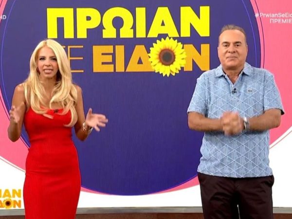 Πρωίαν σε είδον: Πρεμιέρα σε νέο πλατό για Φώτη Σεργουλόπουλο και Τζένη Μελιτά