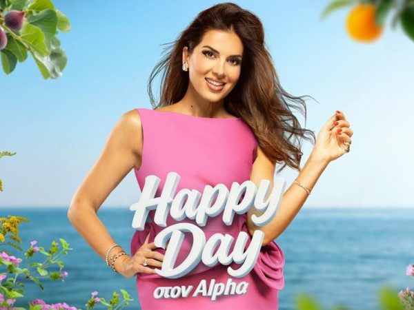 Σταματίνα Τσιμτσιλή: Η ανακοίνωση του Alpha για την πρεμιέρα του «Happy Day»