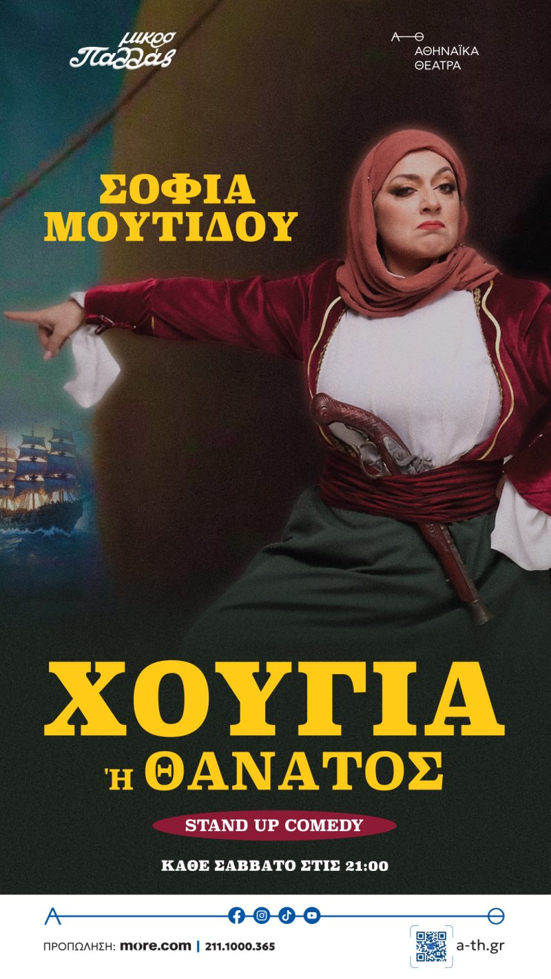 Η Σοφία Μουτίδου σε θεατρική αφίσα ντυμένη ως αγωνίστρια του 1821.