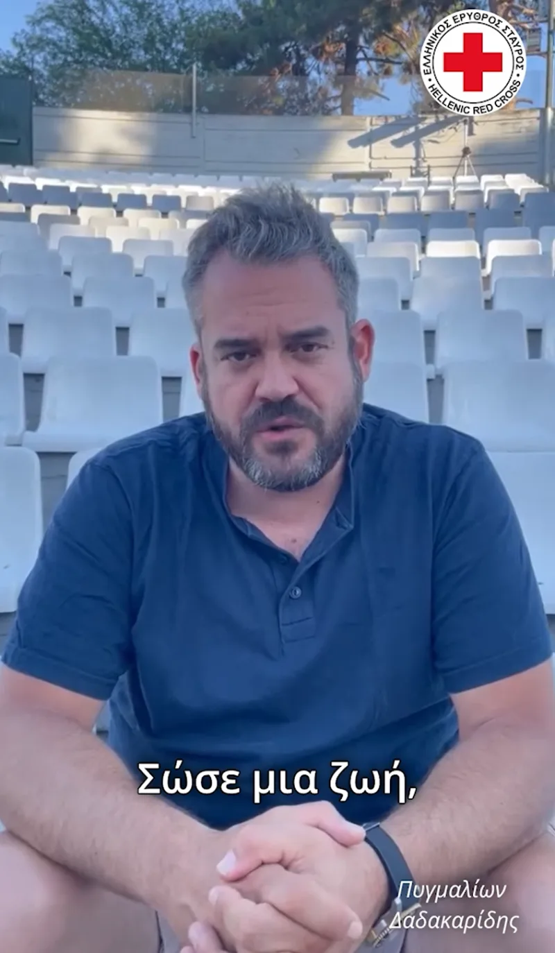 Ο Πυγμαλίων Δαδακαρίδης σε μήνυμα για τον Ελληνικό Ερυθρό Σταυρό.
