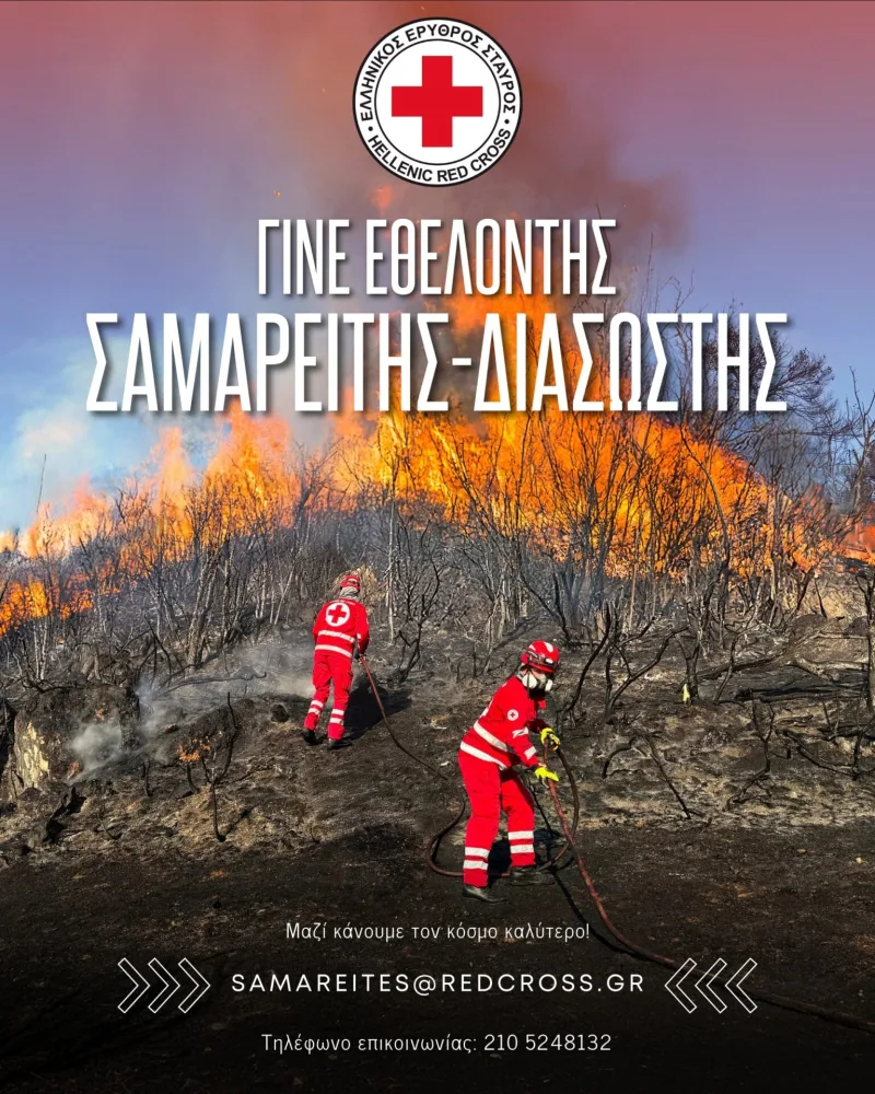 Αφίσα του Ελληνικού Ερυθρού Σταυρού για εθελοντές Σαμαρείτες-Διασώστες σε δασική πυρκαγιά.