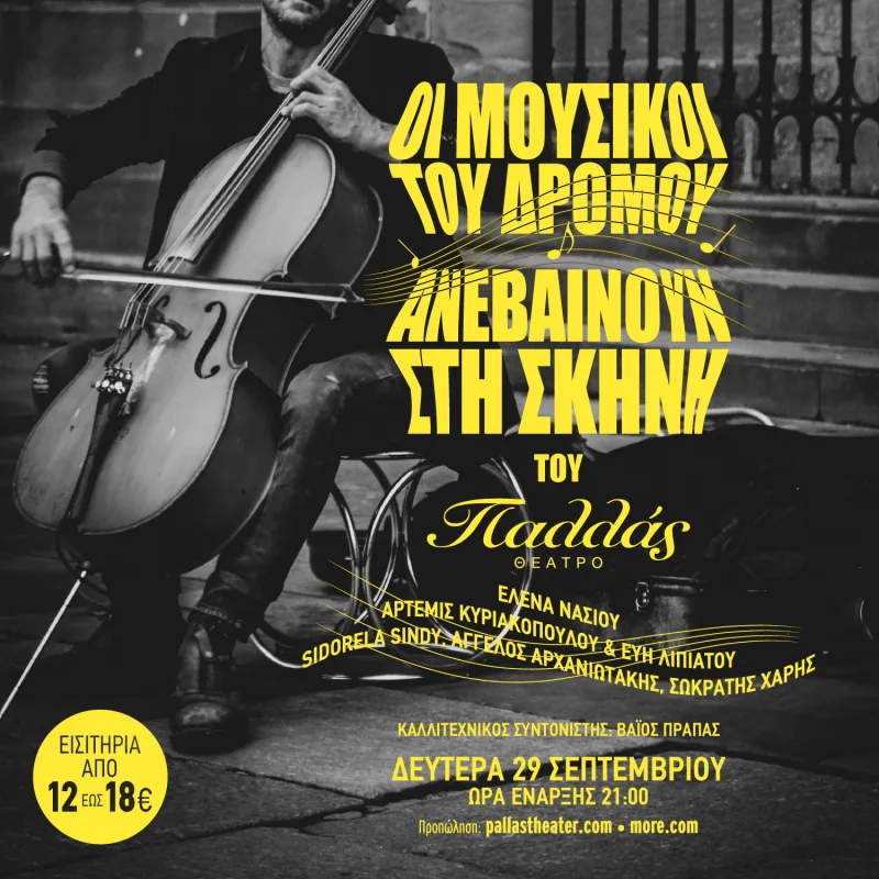 Ο Σωκράτης Χάρης και οι "Μουσικοί του Δρόμου" ανεβαίνουν στη σκηνή του Παλλάς για μια μοναδική παράσταση.