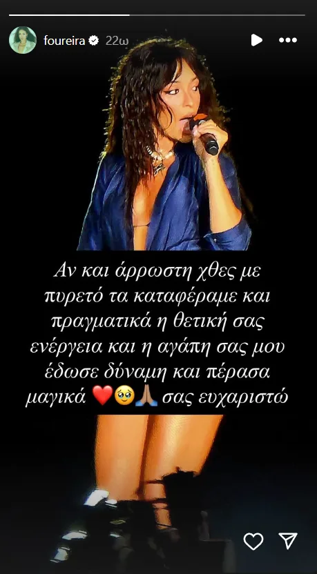 eleni_foureira_ithe