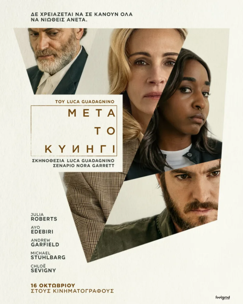 Αφίσα της ταινίας After the Hunt με τους Julia Roberts, Ayo Edebiri, Andrew Garfield και Michael Stuhlbarg.
