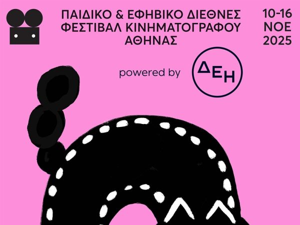 Παιδικό & Εφηβικό Διεθνές Φεστιβάλ Κινηματογράφου Αθήνας 2025  powered by ΔΕΗ