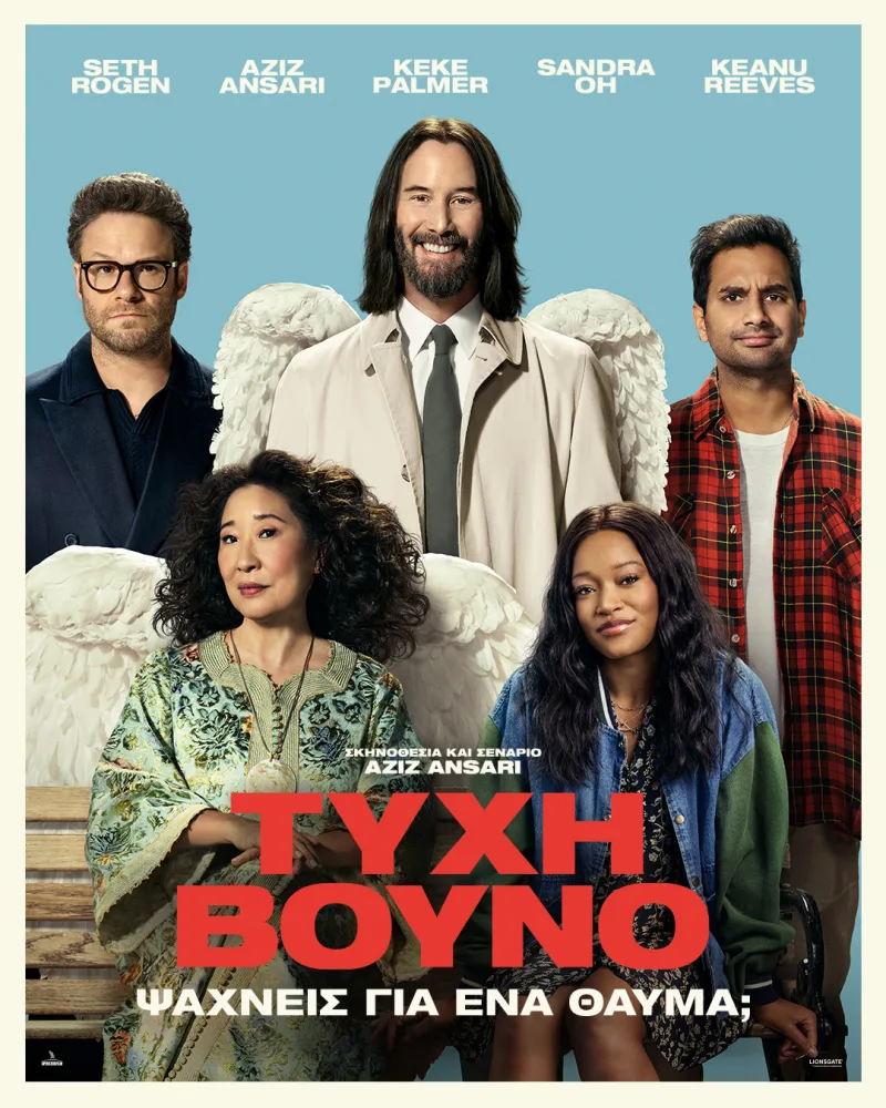 Αφίσα της ταινίας Τύχη Βουνό με τον Keanu Reeves ως άγγελο και άλλους ηθοποιούς.