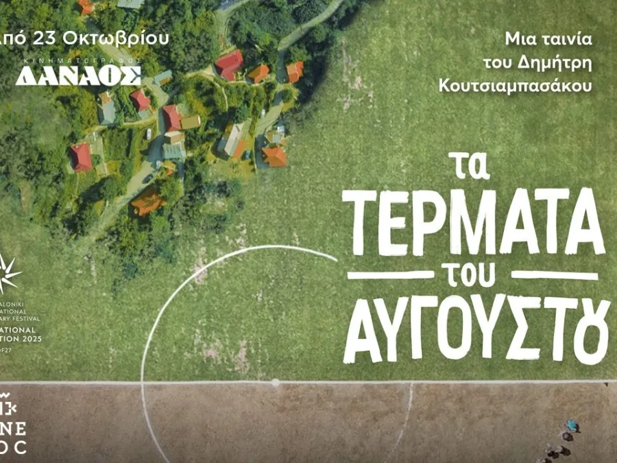 Αφίσα του ντοκιμαντέρ Τα Τέρματα του Αυγούστου του Δημήτρη Κουτσιαμπασάκου.