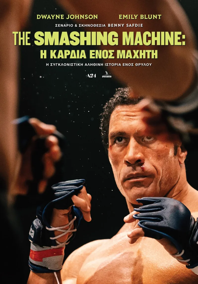 Αφίσα της ταινίας The Smashing Machine με τον Dwayne Johnson ως μαχητή MMA.