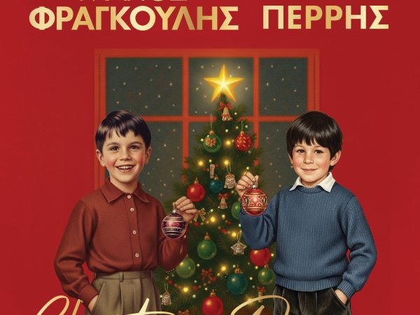 Christmas dreamers: Ο Μάριος Φραγκούλης και ο Γιώργος Περρής ζωντανεύουν τα Χριστούγεννα σε όλη την Ελλάδα
