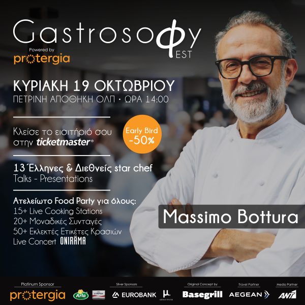GastrosoΦy Fest powered by Protergia: Το φεστιβάλ γαστρονομίας που βάζει την Ελλάδα στο επίκεντρο της παγκόσμιας γαστρονομικής σκηνής