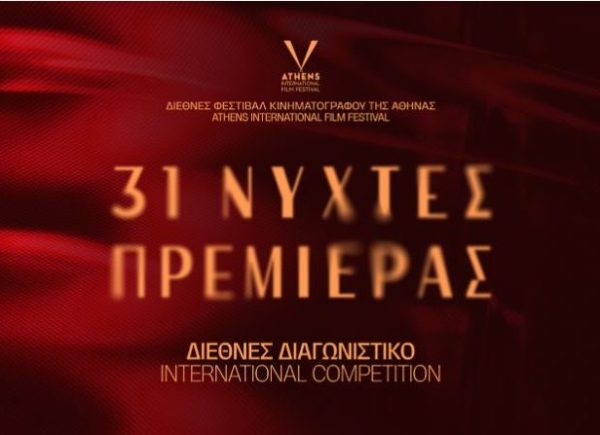 31ες ΝΥΧΤΕΣ ΠΡΕΜΙΕΡΑΣ: ΤΑ ΒΡΑΒΕΙΑ ΤΩΝ 31ων ΝΥΧΤΩΝ ΠΡΕΜΙΕΡΑΣ