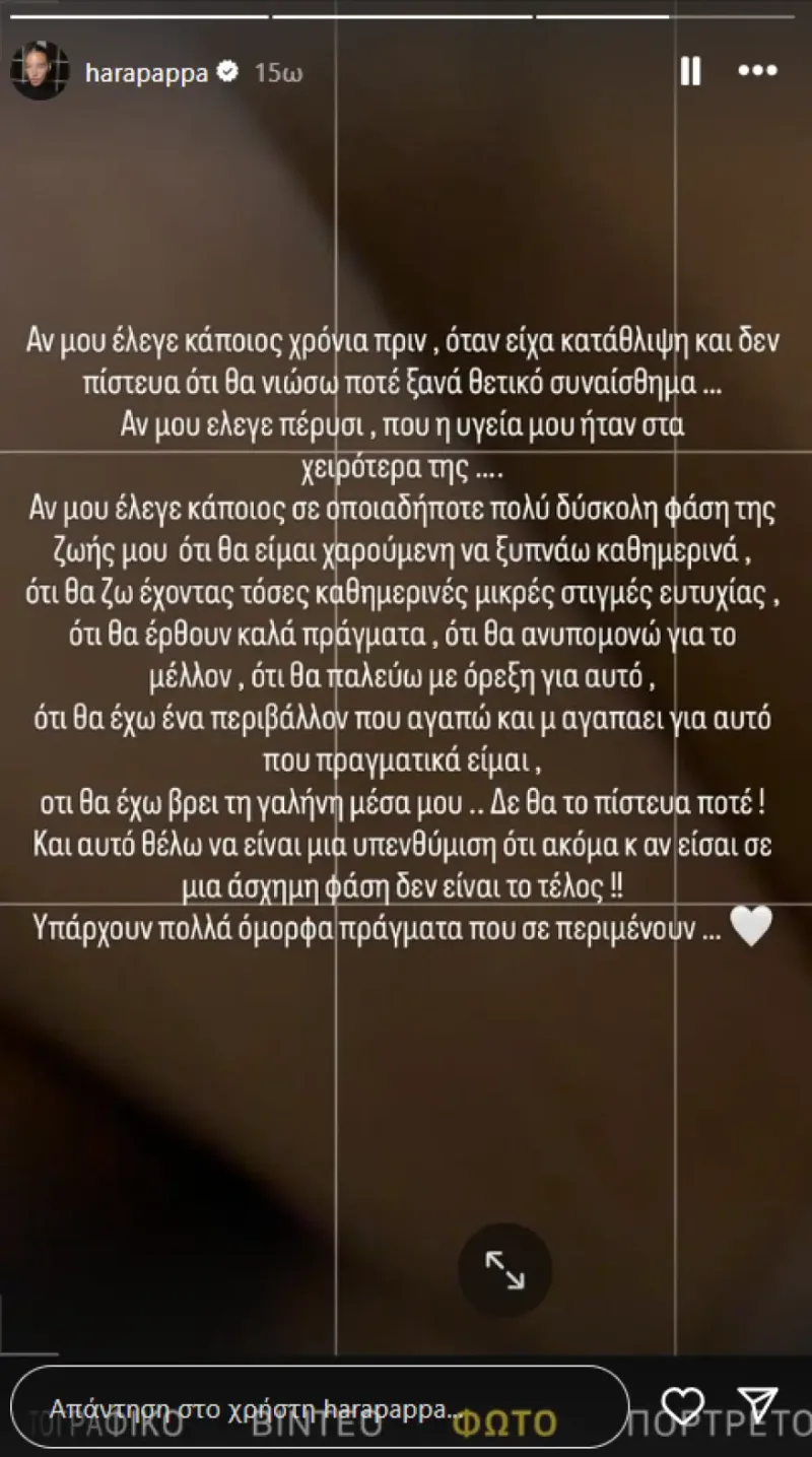 Χαρά Παππά