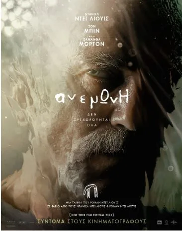 Αφίσα της ταινίας Ανεμώνη με τον Daniel Day-Lewis